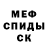 Меф мяу мяу мука Inna Santa