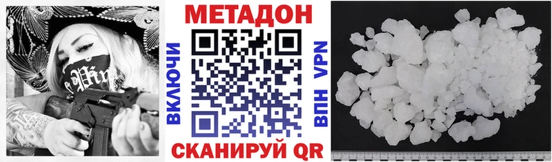 Метадон VHQ  Долинск 
